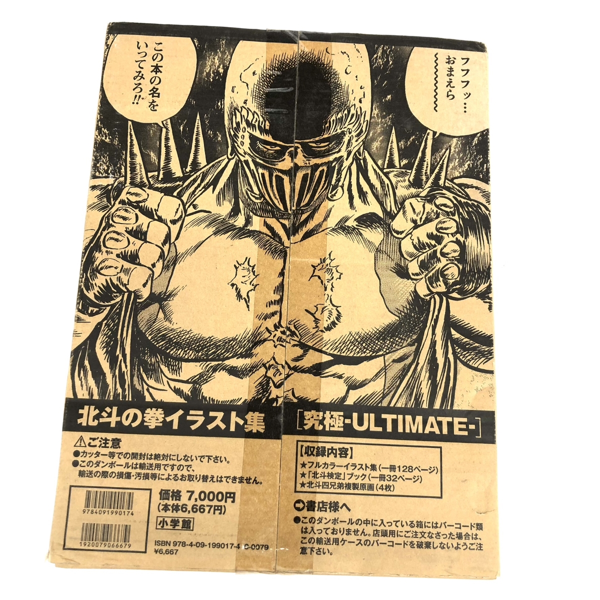 Amazon.co.jp: 北斗の拳イラスト集 -究極- ULTIMATE : 原 哲夫