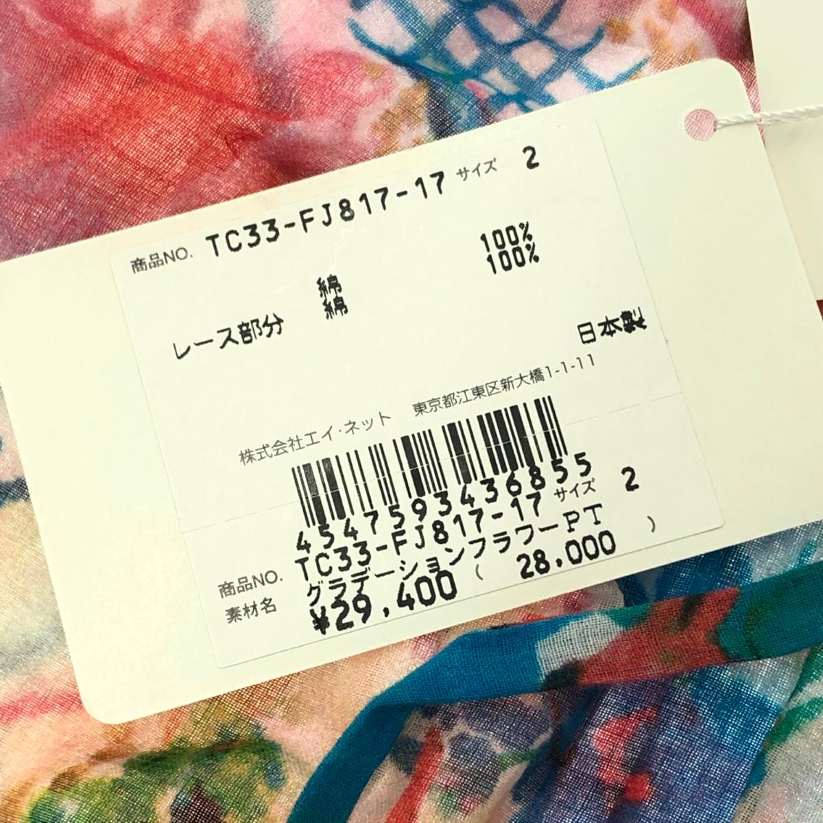tsumori chisato ツモリチサト プルオーバー 花柄 総柄 ドルマンブラウス 未使用品 サイズ:2  マルチカラー  レディース  トップス リサイクルショップ ティファナ / tsumori chisato ツモリチサト